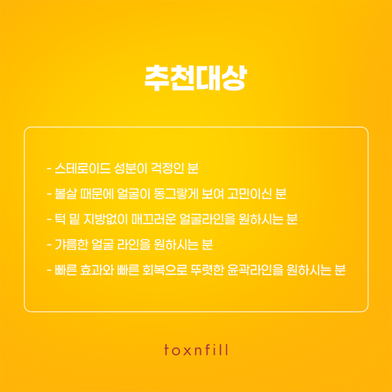 톡스앤필 프리미엄 연예인주사 관련 이미지 5