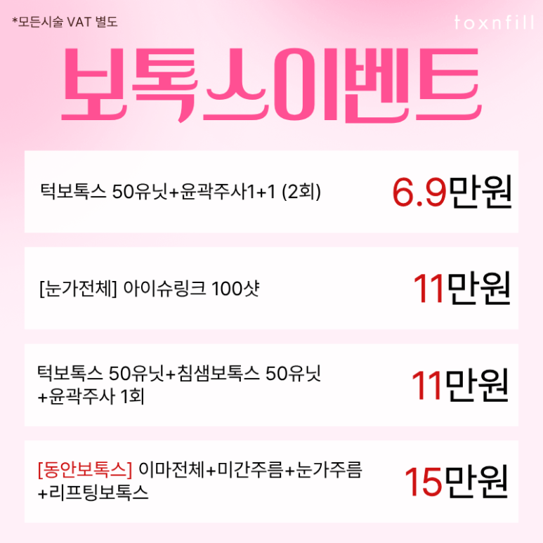 [ToxnFill Gwanak Seoul National University] Early Summer’s Much-Awaited May Hot Special Event image 2