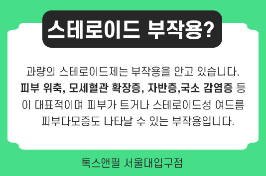 피부질환 더모타손연고 서울대입구 피부과 관련 이미지 5