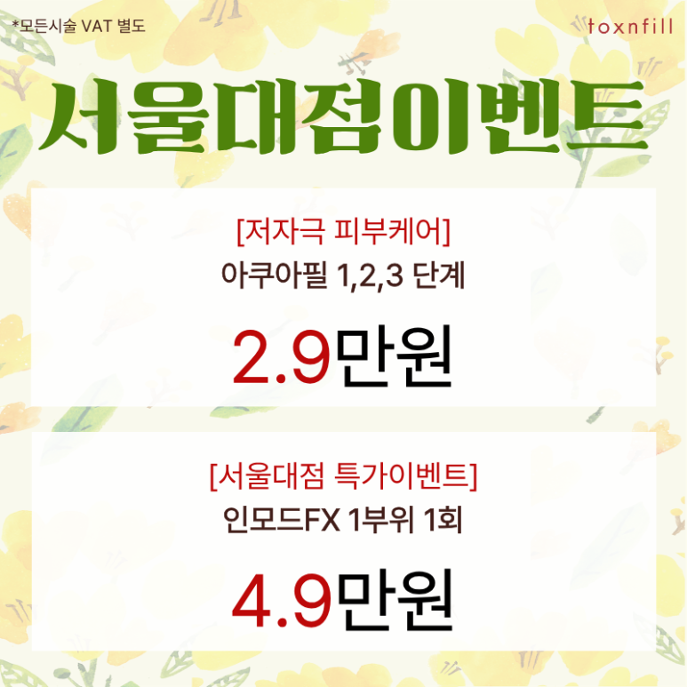 [Toxnfill Seoul National University Branch] Spring Special Sale in Preparation for Summer 🌼 image 2