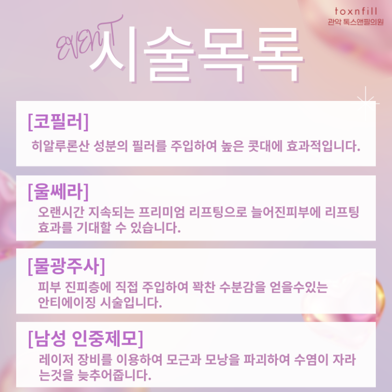 [톡스앤필 서울대점]단, 7일간 "화이트데이" 이벤트 관련 이미지 2