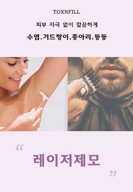 관악구 레이저제모, 피부 자극 없이 깔끔하게 관련 이미지 2