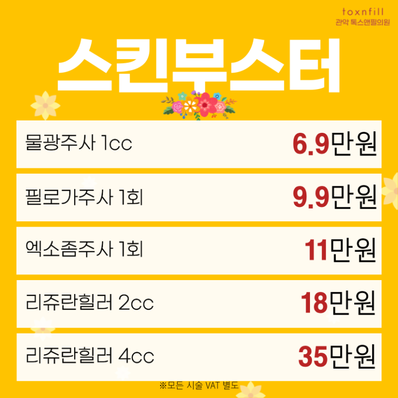 [톡스앤필 서울대점]  봄맞이 "전부세일해봄" 이벤트!! 관련 이미지 4