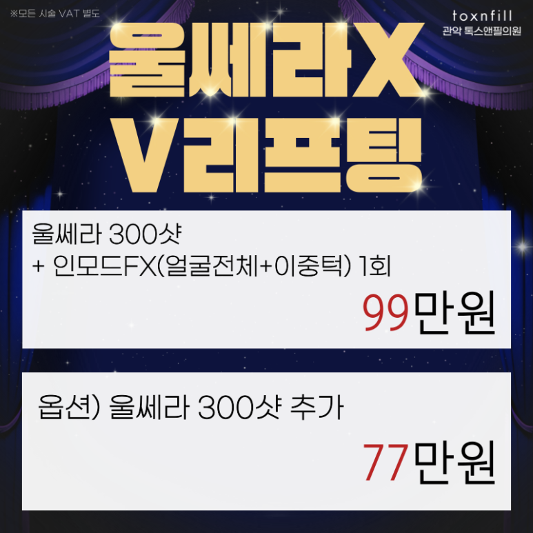 [서울대점] "울쎄라" 런칭 특가! 단, 1달간의 이벤트 관련 이미지 3