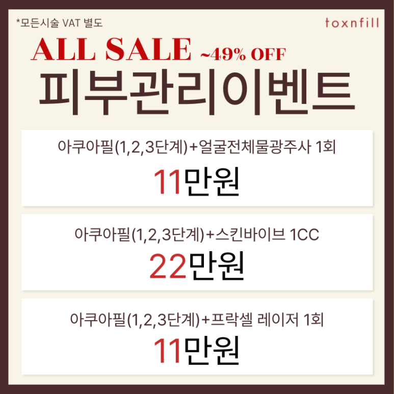 [Tox & Fill Seoul National University] Up to 49% Off Special Event on Popular Treatments image 3