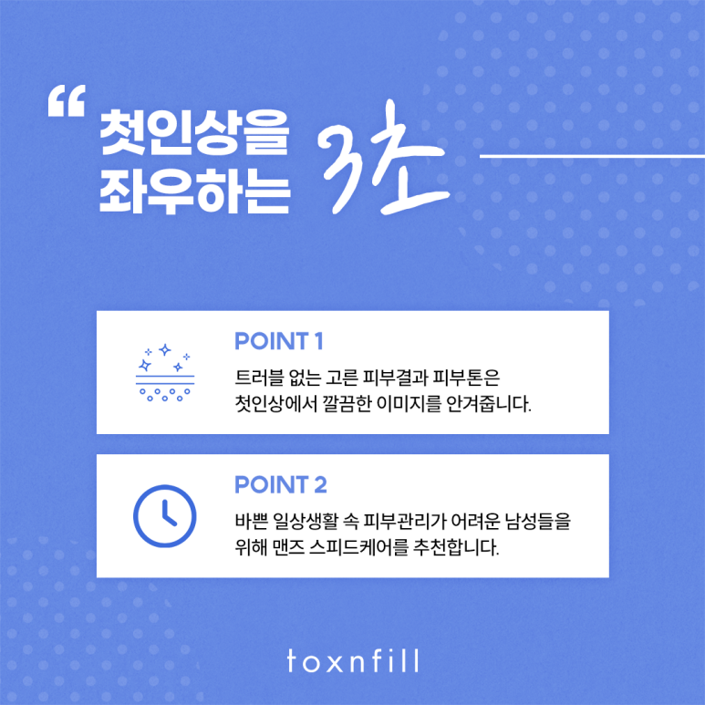 남성들을 위한 봉천동피부관리, 맨즈 스피드케어 관련 이미지 2