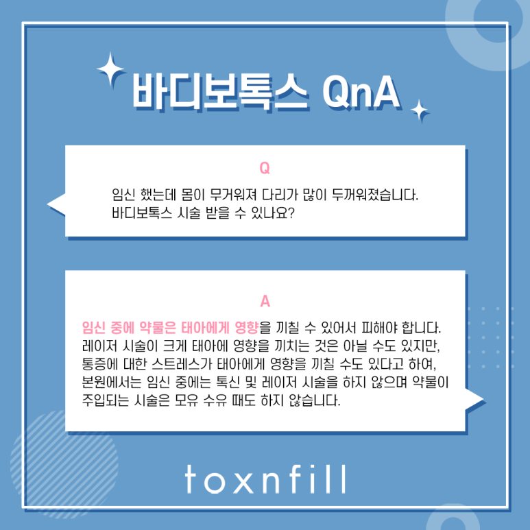 관악구 매끈한 라인! 바디보톡스 관련 이미지 5