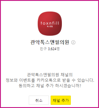 톡스앤필 서울대입구점 예약하기!! 관련 이미지 3