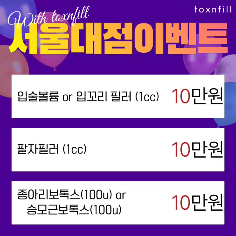 [초특가] 10만원으로 시술가능한 이벤트! 텐텐이벤트! 관련 이미지 3