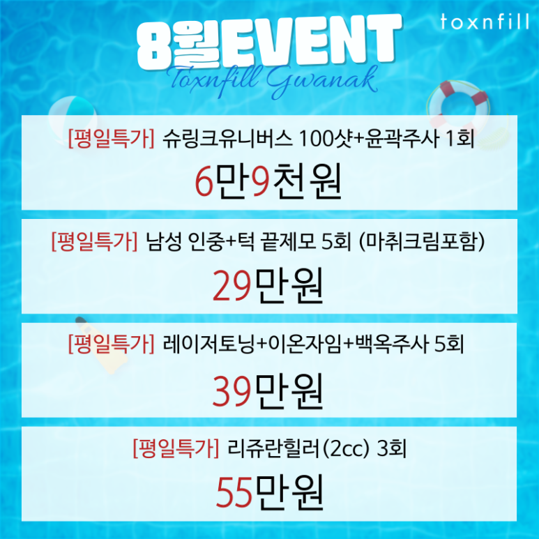 신림 피부과 8월 제모이벤트 신규도입!!팡팡이벤트!! 관련 이미지 1