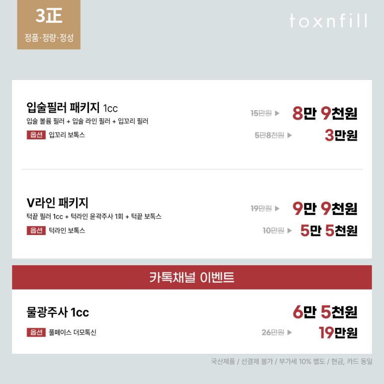 사랑을 주신 고객님께 드리는 12월 톡스앤필 감사제 할인 혜택 관련 이미지 2