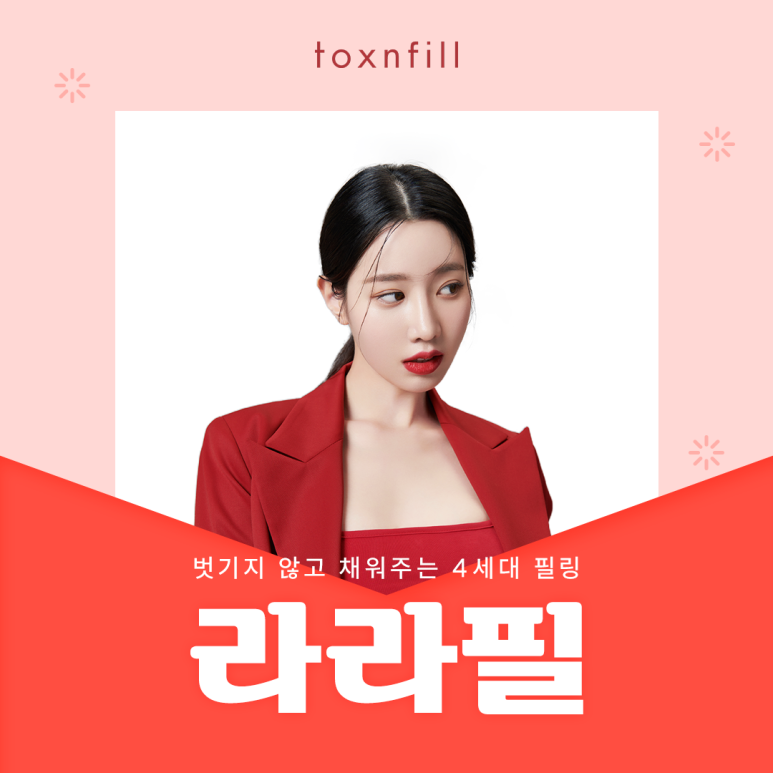 벗기지 않고 채워주는 4세대 필링 라라필 관련 이미지 1