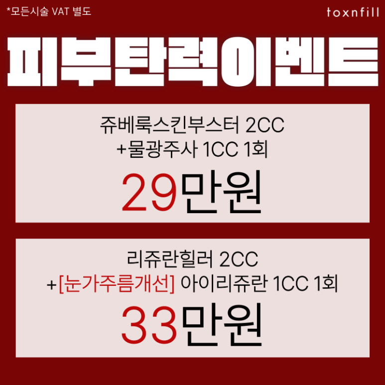 🏖️Top 6 July Seasonal Procedures to Prepare for Before Vacation EVENT image 7