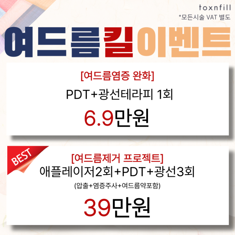 [Toxnfill Seoul National University Branch] Lunar New Year Special Treatment Promotion Guide image 3