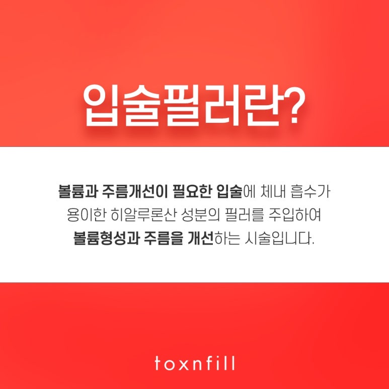 서울대입구역 입술필러 잘하는 곳 관련 이미지 2