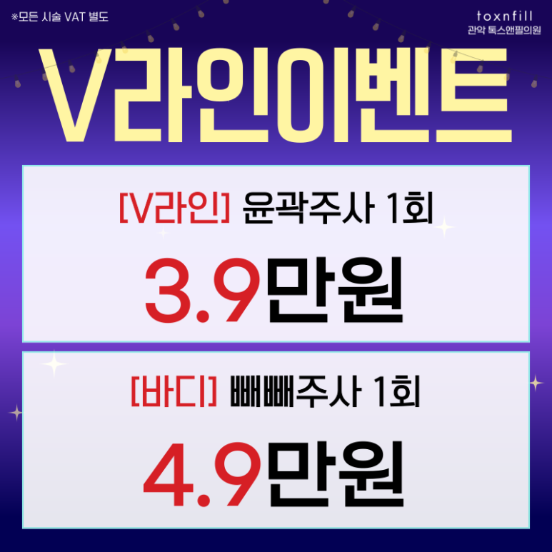 [톡스앤필관악점] 깜짝 일주일간 게릴라 이벤트 시행! 관련 이미지 6