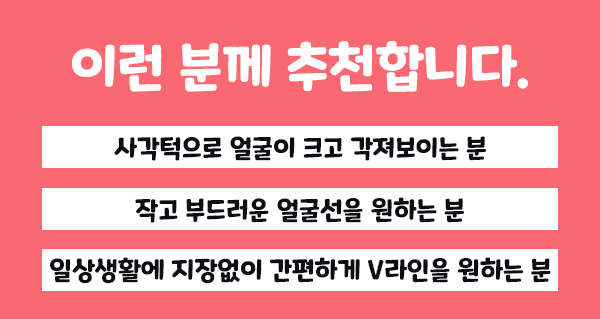서울대입구역 피부과 사각턱보톡스 부드러운 V라인으로 관련 이미지 7