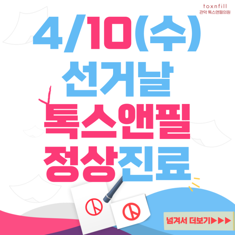 [톡스앤필서울대점] 단,2주간의 환절기 파격이벤트! 관련 이미지 1