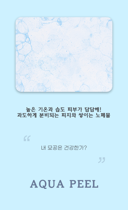 관악구 아쿠아필. 합리적 모공관리 관련 이미지 2