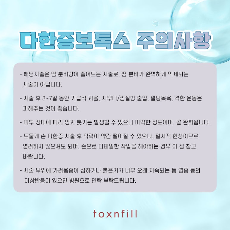 여름에도 걱정 없는 다한증 보톡스 관련 이미지 6