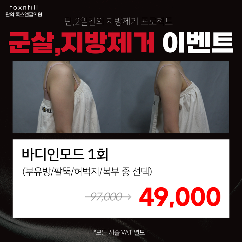 서울대입구역 피부과 단,2일간의 파격 혜택 이벤트 관련 이미지 6