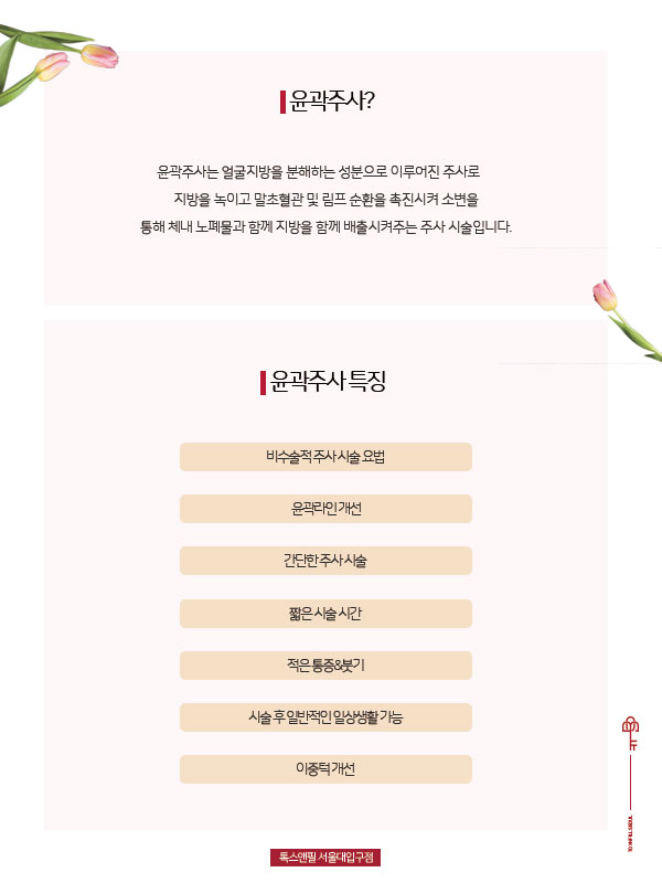 윤곽라인 개선 서울대입구피부과 윤곽주사 관련 이미지 2
