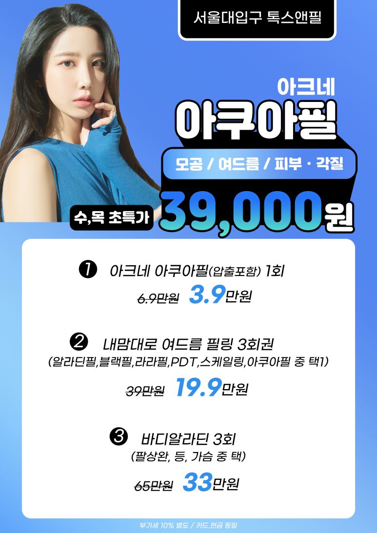 톡스앤필 서울대입구점 요일특가(수요일 목요일)로 예쁨 더블업! 관련 이미지 5