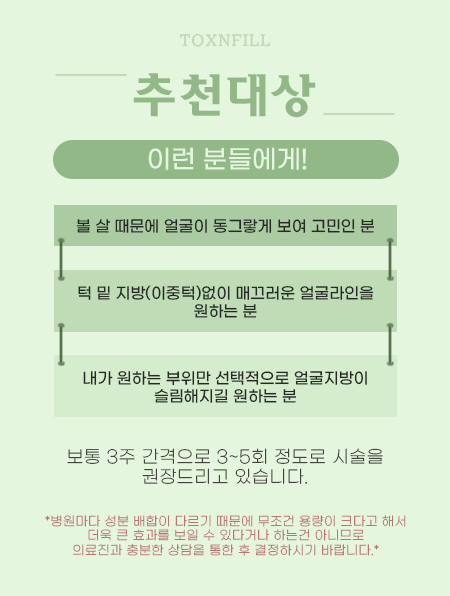 봉천동피부과 윤곽주사. 얼굴 지방분해 관련 이미지 4