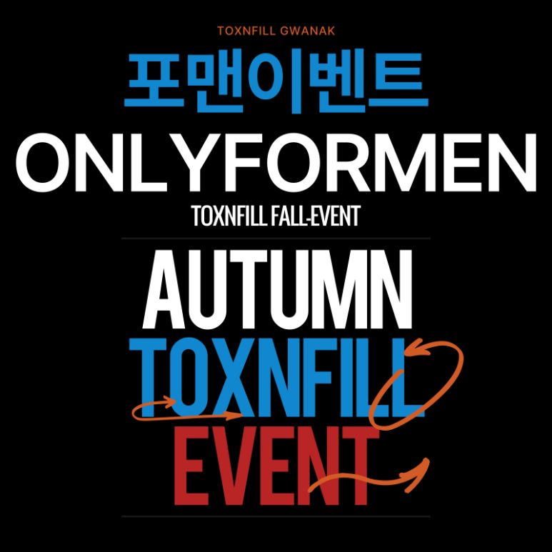 [톡스앤필 서울대점] 남자들을 위한 포맨이벤트 관련 이미지 1