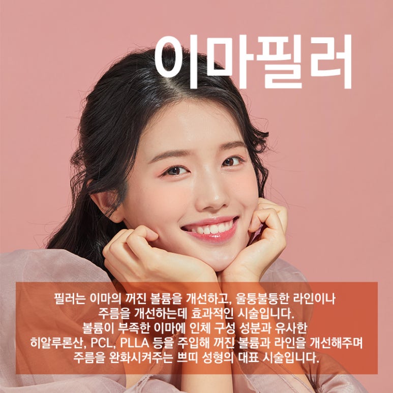 내 얼굴에 딱 맞는 이마필러 관련 이미지 2