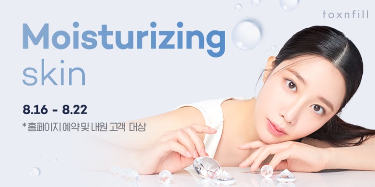 [톡스앤필관악점] 8월 수분광체 물광주사이벤트!! 관련 이미지 1