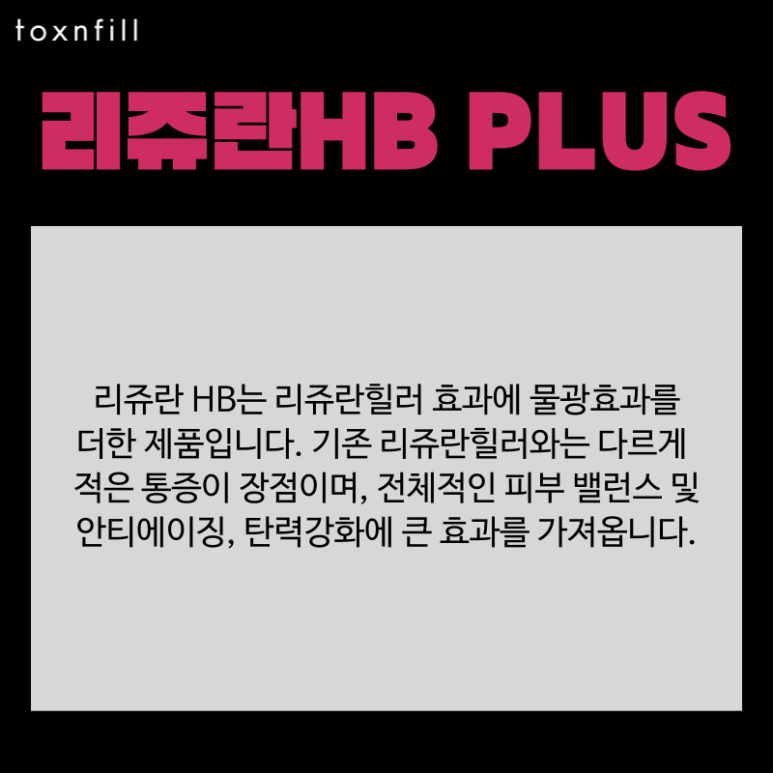 서울대입구 피부과 리쥬란힐러HB 신제품 런칭 이벤트!! 관련 이미지 2