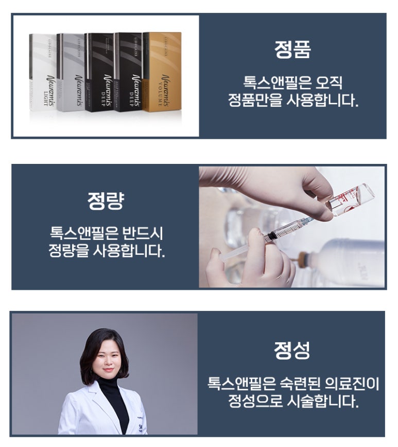 톡스앤필과 함께하게 된 조현님 관련 이미지 5