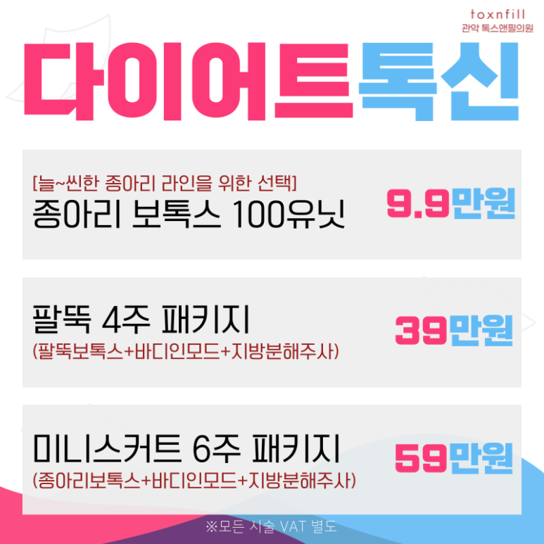 [톡스앤필서울대점] 단,2주간의 환절기 파격이벤트! 관련 이미지 2