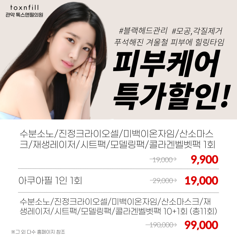 서울대입구역 피부과 2023년 1월 피부과 초 혜택! 관련 이미지 3