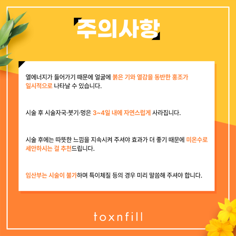 관악구 탄력과 지방분해를 동시에? 인모드 리프팅 관련 이미지 7