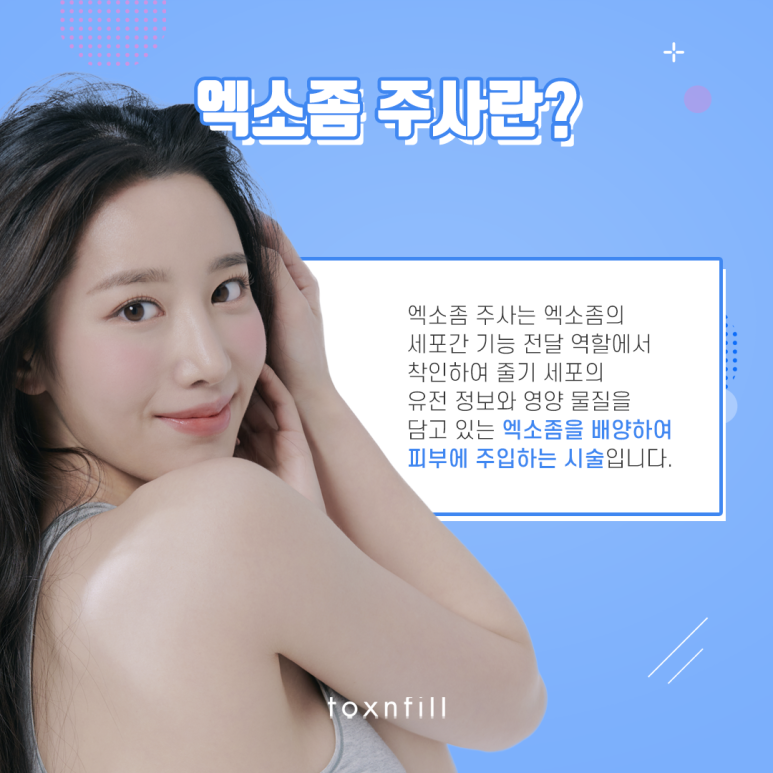 서울대입구역 트러블 개선 엑소좀 관련 이미지 2