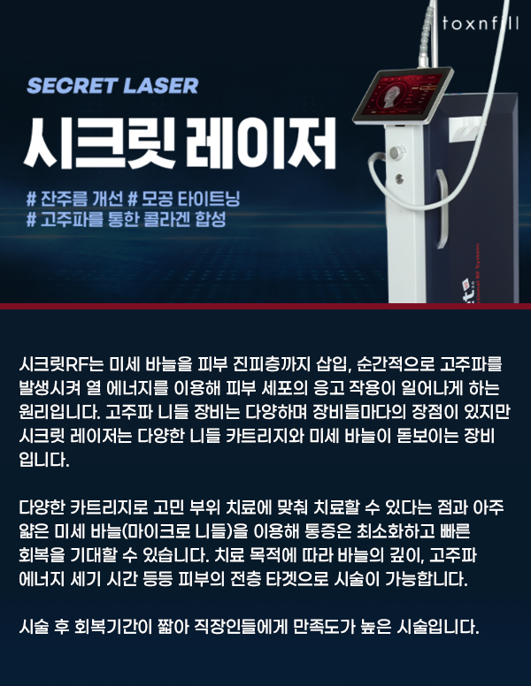 봉천동 시크릿레이저 여드름 및 흉터 개선과 모공치료 관련 이미지 3