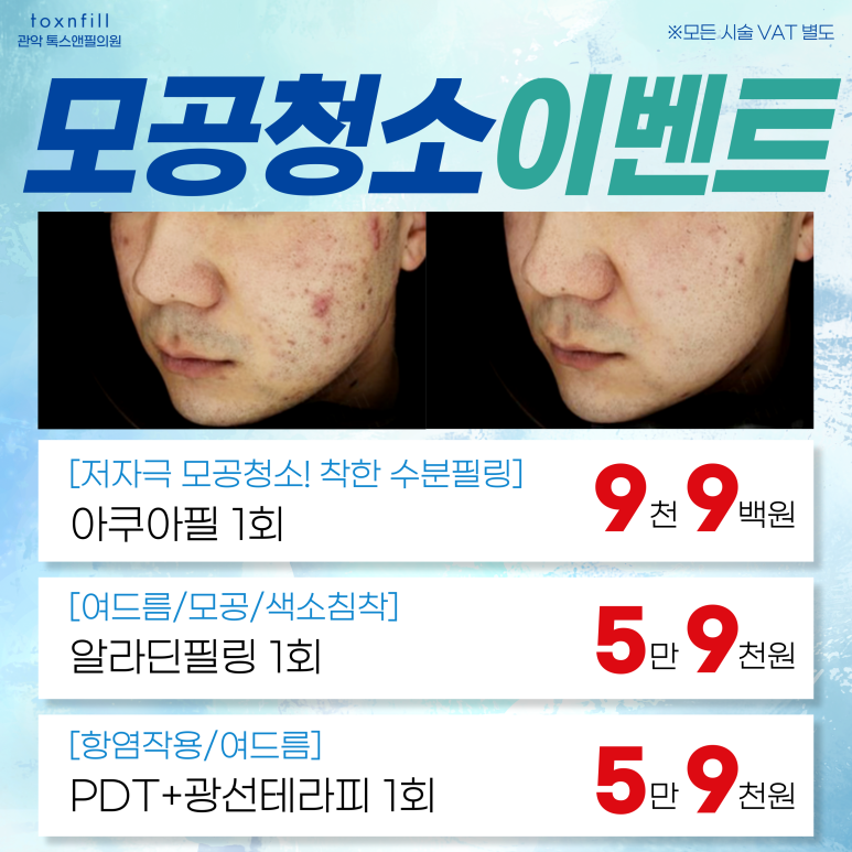 서울대입구 피부과 9月 피부관리 파격할인 이벤트! 관련 이미지 6