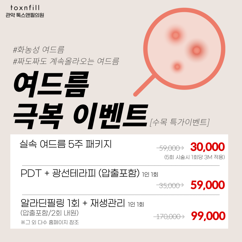 서울대입구역 피부과 2023년 1월 피부과 초 혜택! 관련 이미지 2