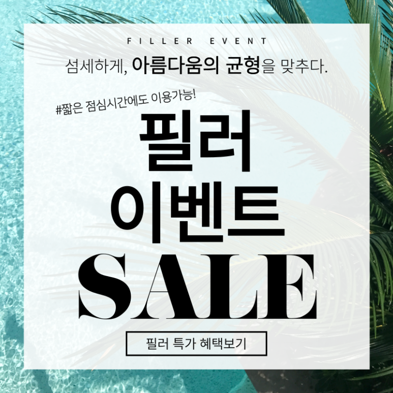 August ToXnFill Seoul National University Branch Fillers and More Procedure Discount Event! image 1
