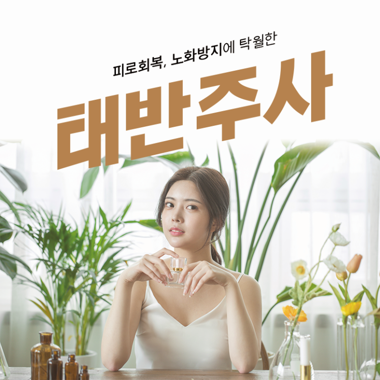 서울대입구 태반주사 추천대상❗ 관련 이미지 1