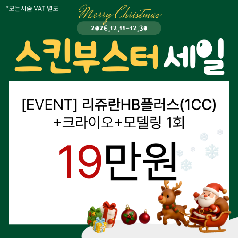 [Toxnfill Seoul National University Branch] Rejuran Skin Booster Discount Event! image 1
