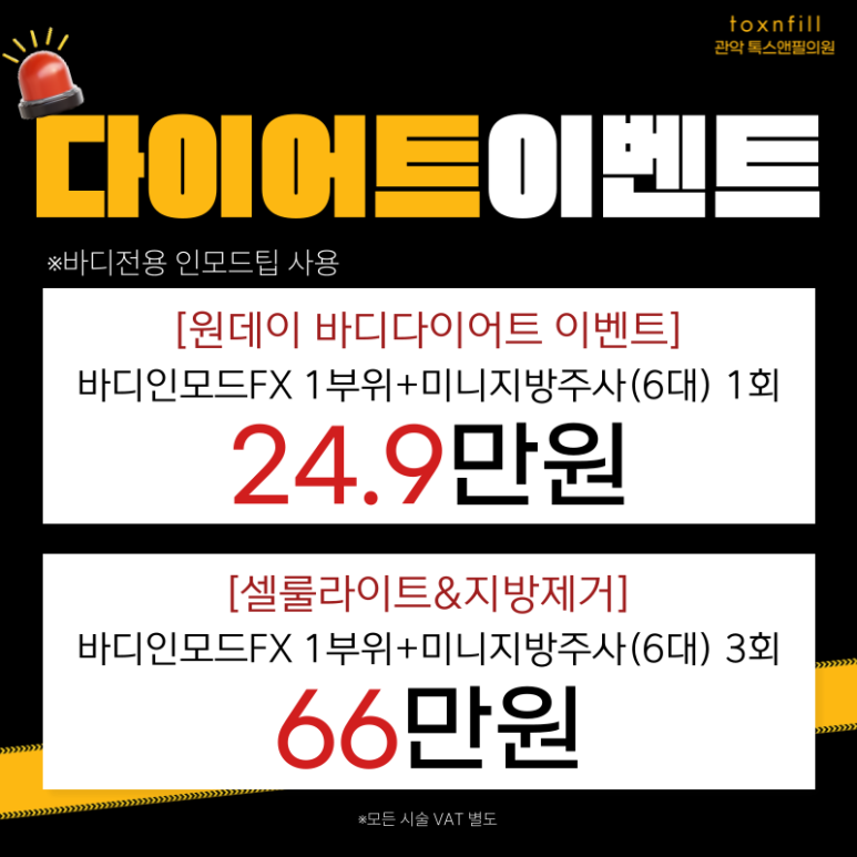 [톡스앤필서울대점] 막바지 단,2일!! 최대할인 이벤트 관련 이미지 7