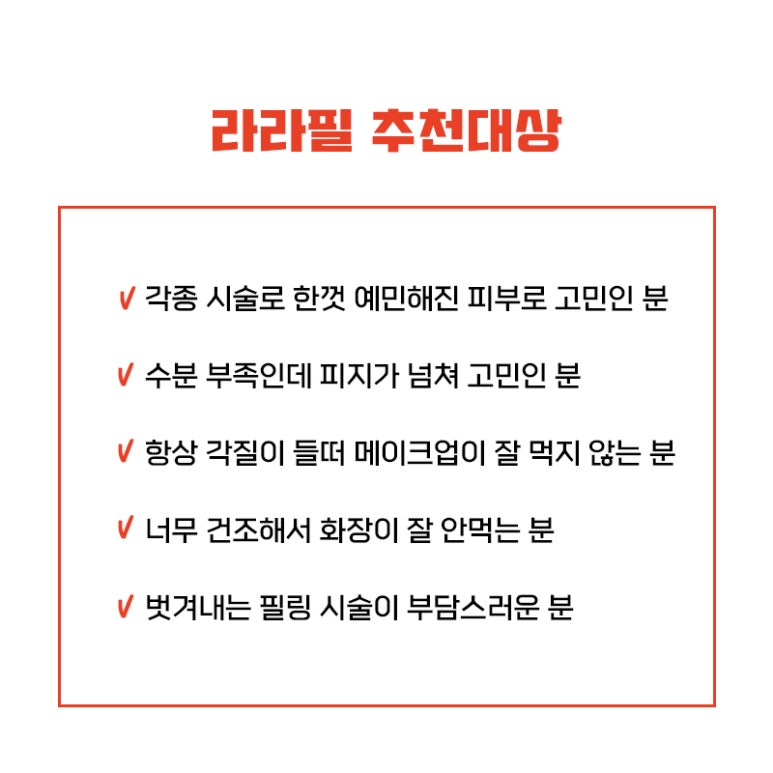 관악구 여배우 피부관리 라라필 관련 이미지 5