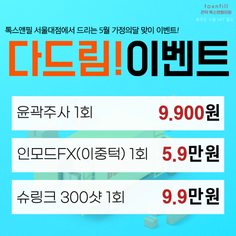 모든 제모 20%할인!전품목할인! 5월 가정의달 이벤트! 관련 이미지 2