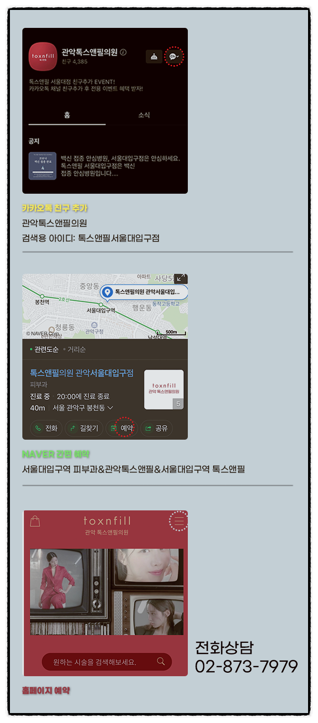 서울대입구역 윤곽주사 숨겨진 얼굴라인 되찾기 관련 이미지 7