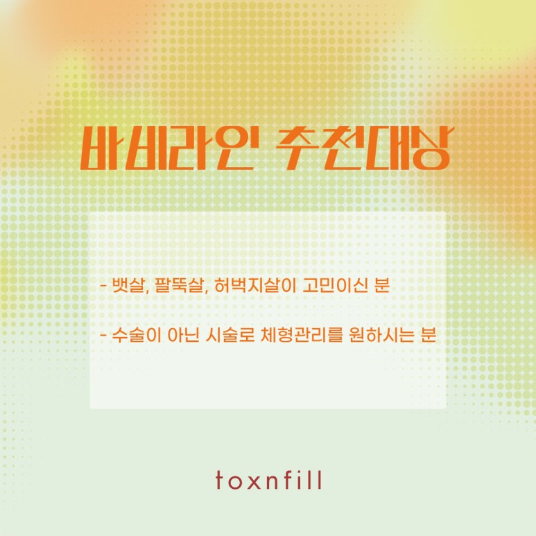 서울대입구역 바비라인 주사 관련 이미지 5