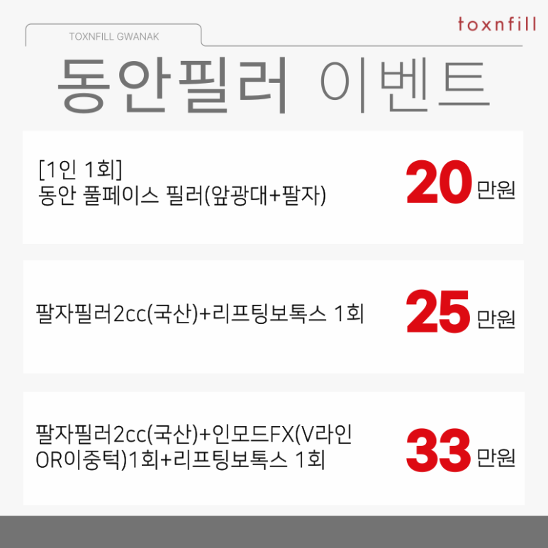 서울대입구 필러 3가지 이벤트 1月 할인복 터졌다~!! 관련 이미지 2