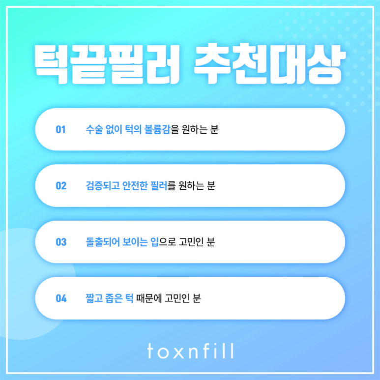 서울대입구역피부과 無에서 有를 만드는 턱끝필러 관련 이미지 5